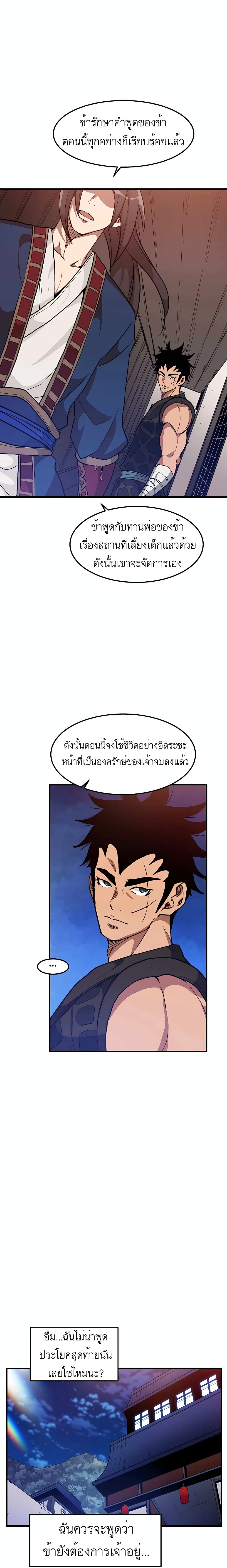I Am Possessed by the Sword God ตอนที่ 19 (15)