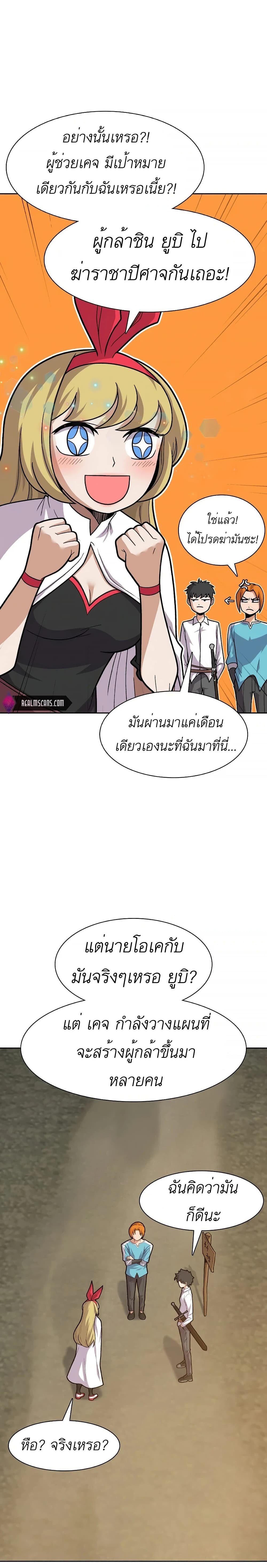 Raising Newbie Heroes In Another World ตอนที่ 11 (4)