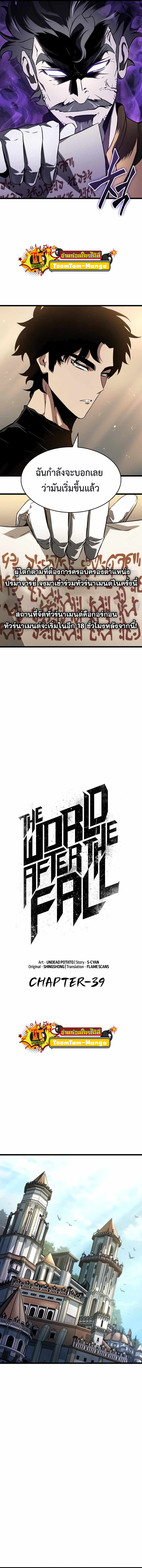 the world after the end ตอนที่39 (9)