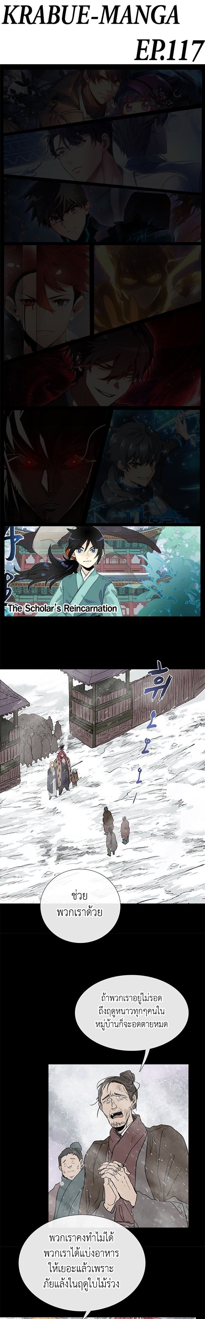 The Scholar’s Reincarnation 117 01
