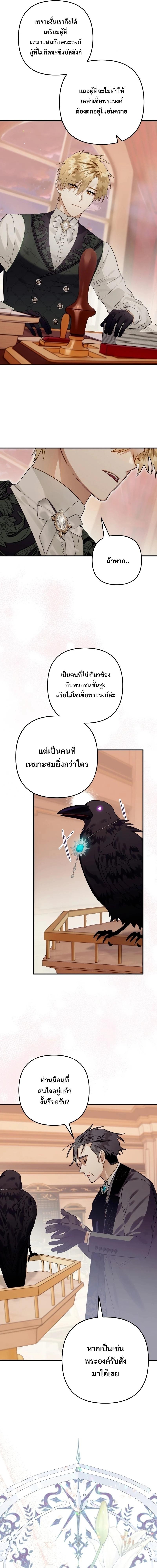 of all thing i became a crow 37.12