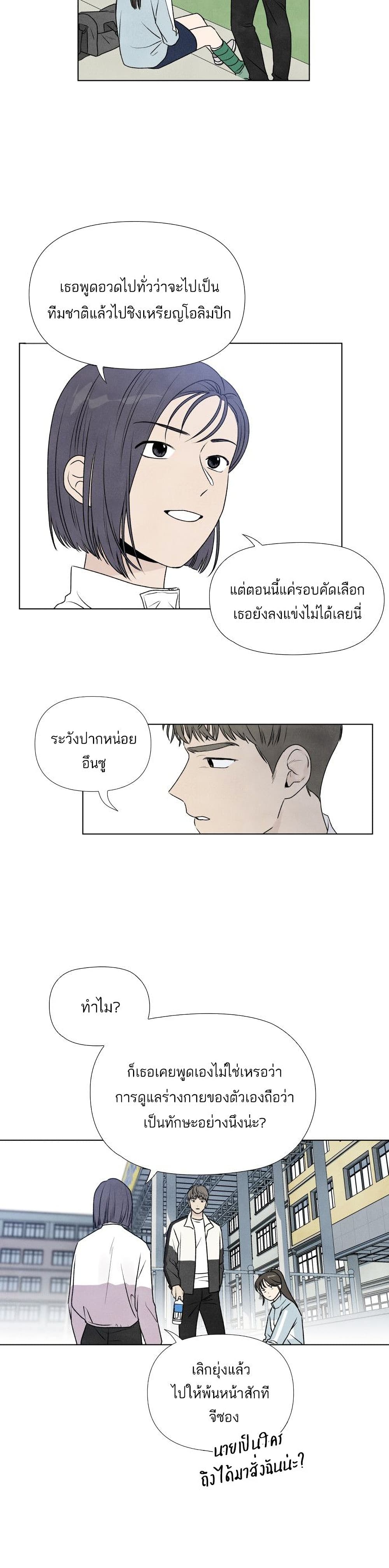 What I Decided to Die For ตอนที่ 2 (10)