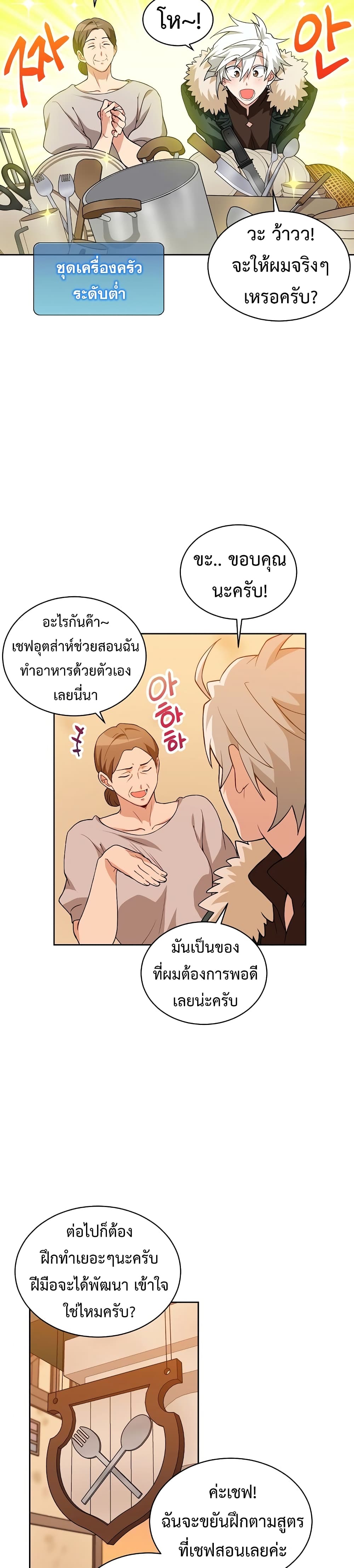 Eat and Go! ตอนที่ 22 (4)