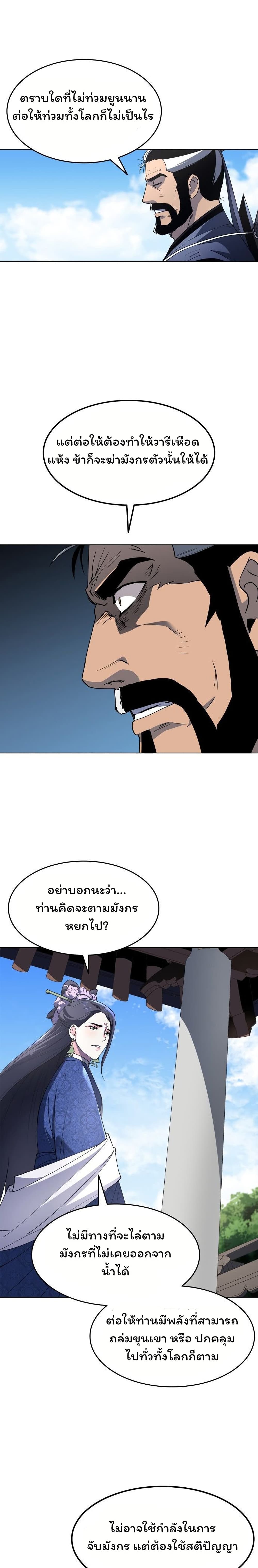 Tale of a Scribe Who Retires to the Countryside ตอนที่ 12 (16)