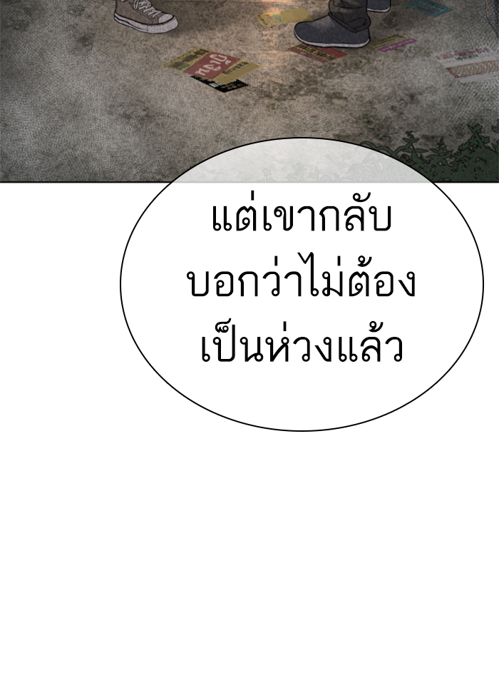 How to Fight ตอนที่137 (63)
