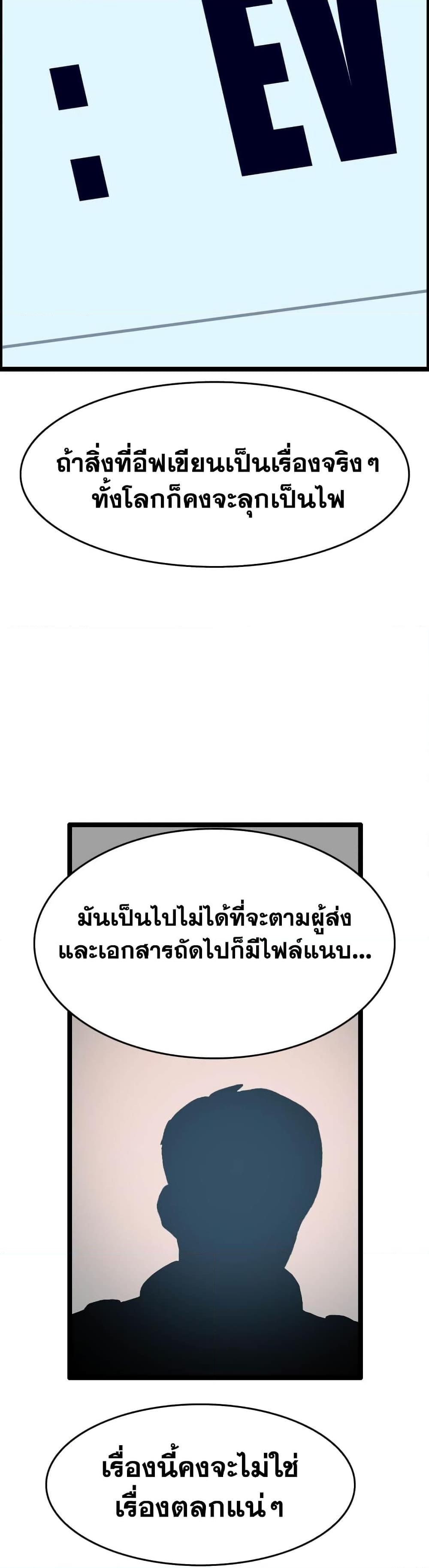 I Picked a Mobile From Another World ตอนที่ 38 (9)