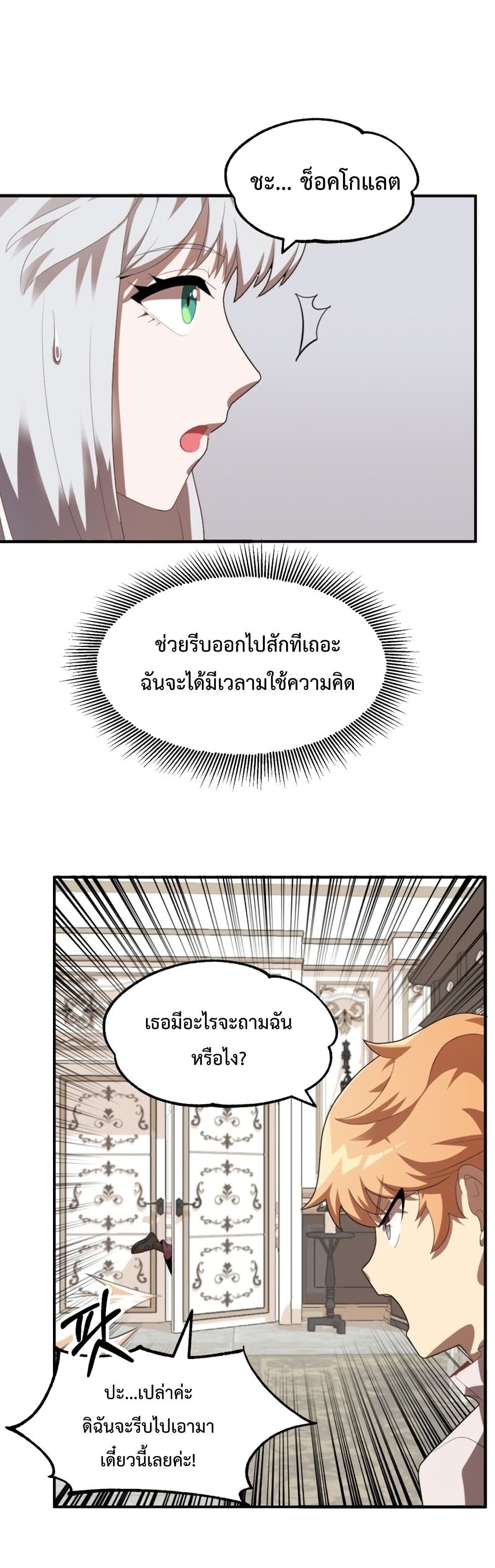 Youngest Scion of the Mages ตอนที่ 2 (24)