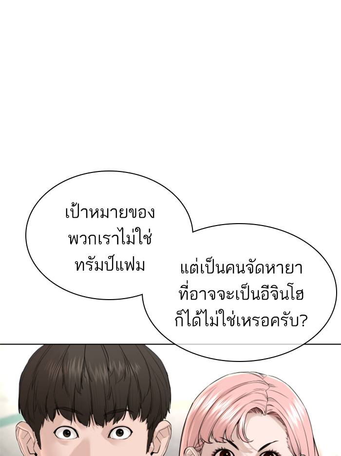 How to Fight ตอนที่140 (130)