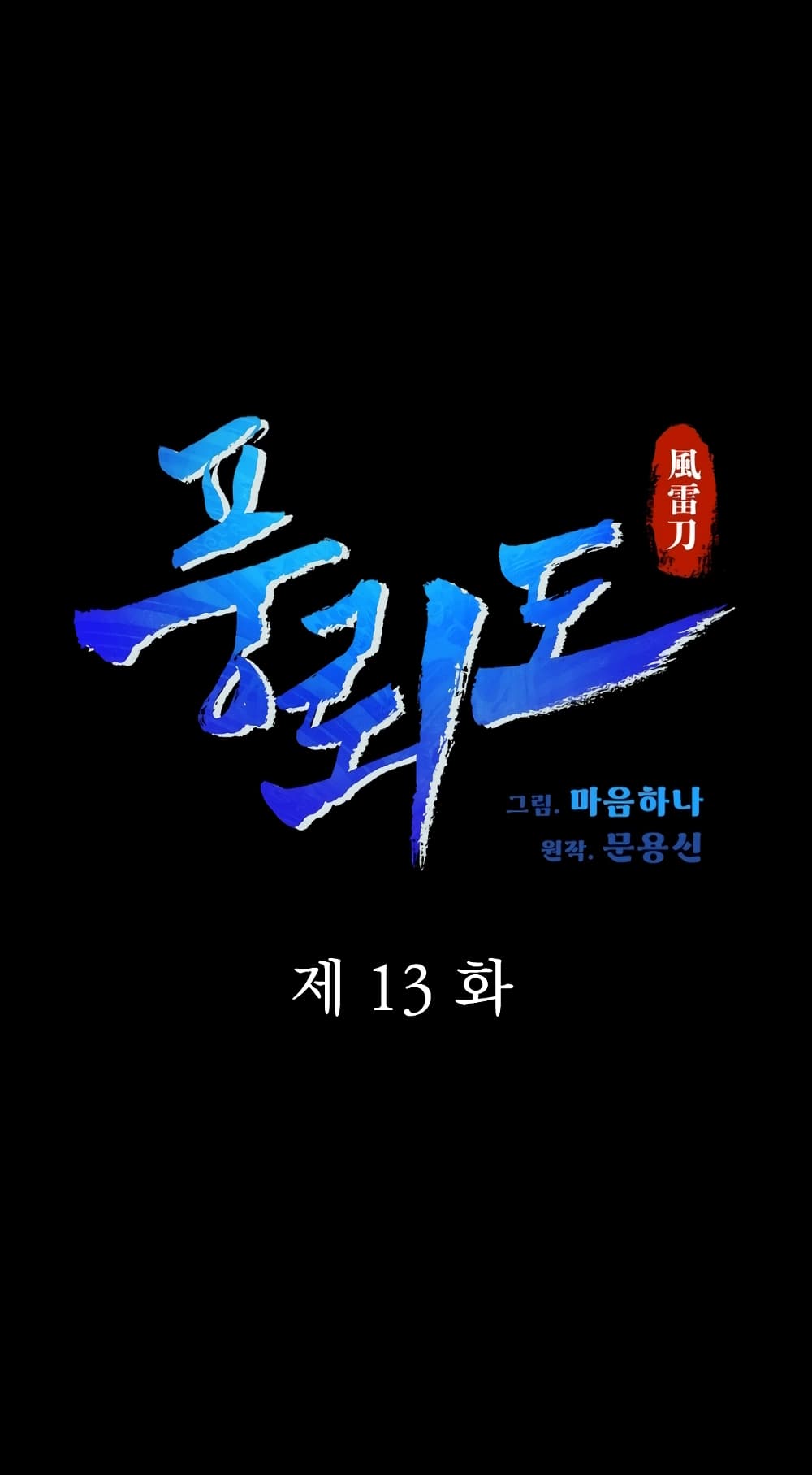 Blade of Winds and Thunders ตอนที่ 13 (9)