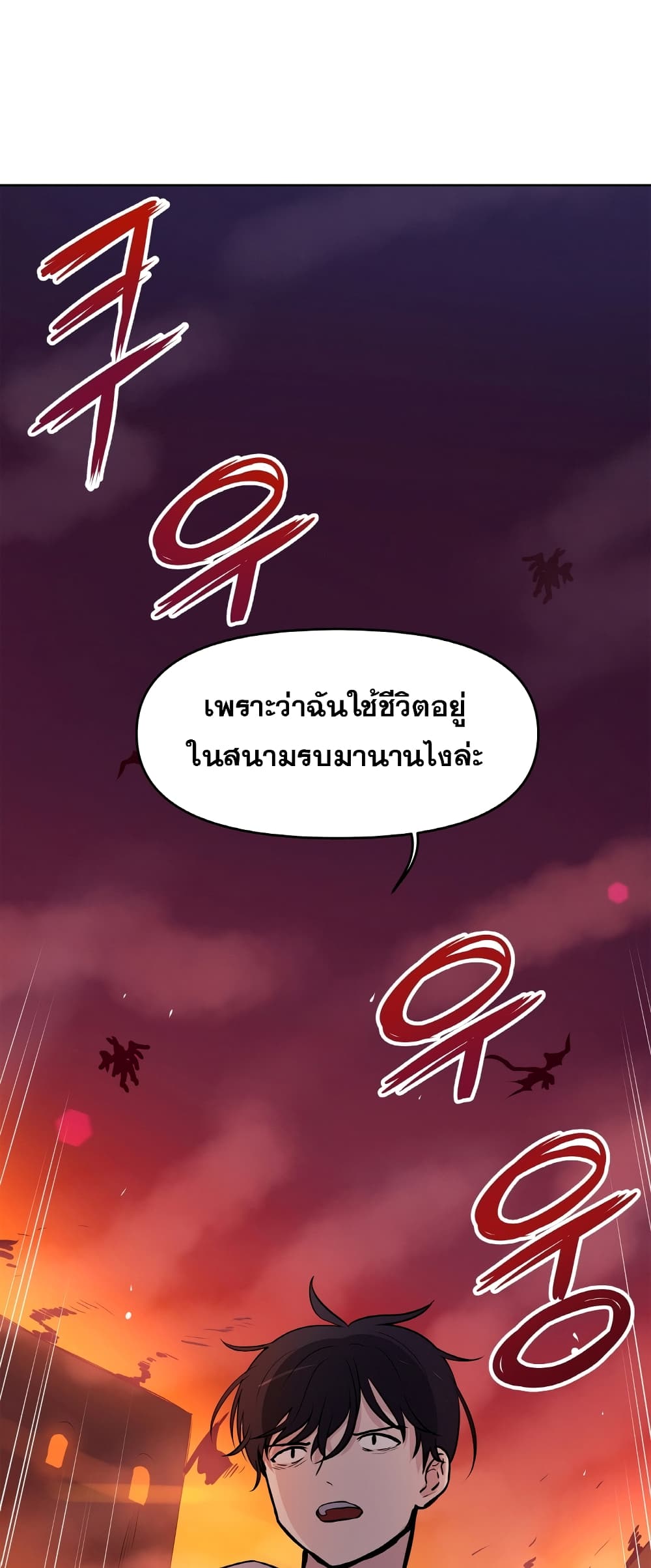 My Luck is Max Level ตอนที่ 11 (22)