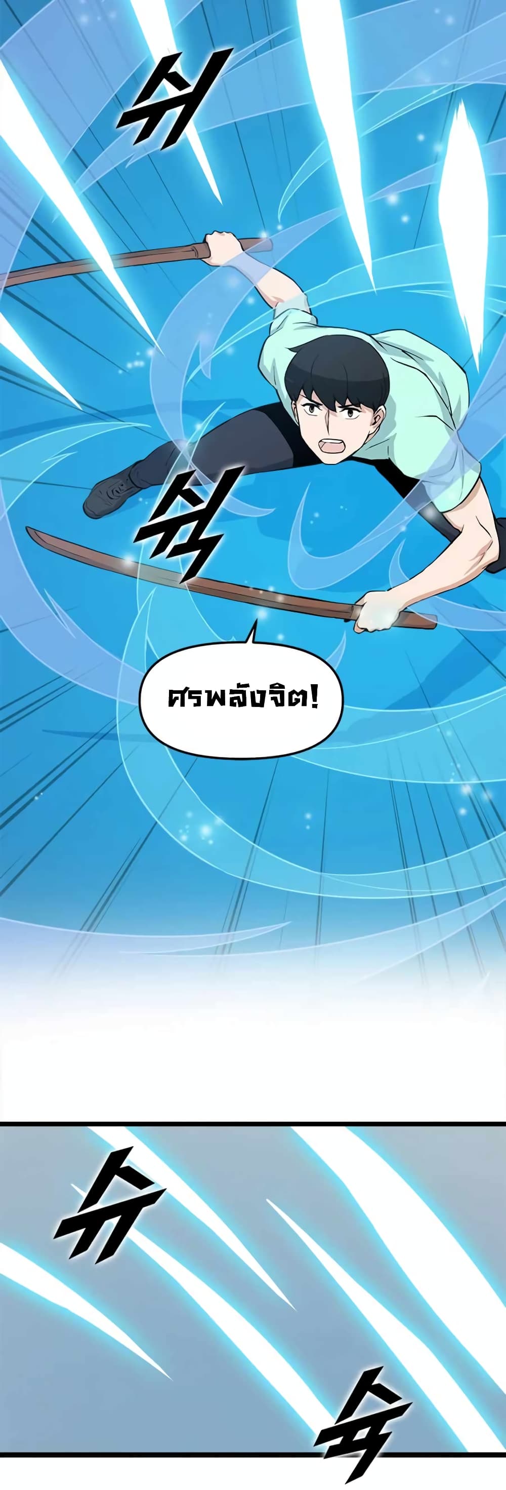 Leveling Up With Likes ตอนที่ 19 (43)