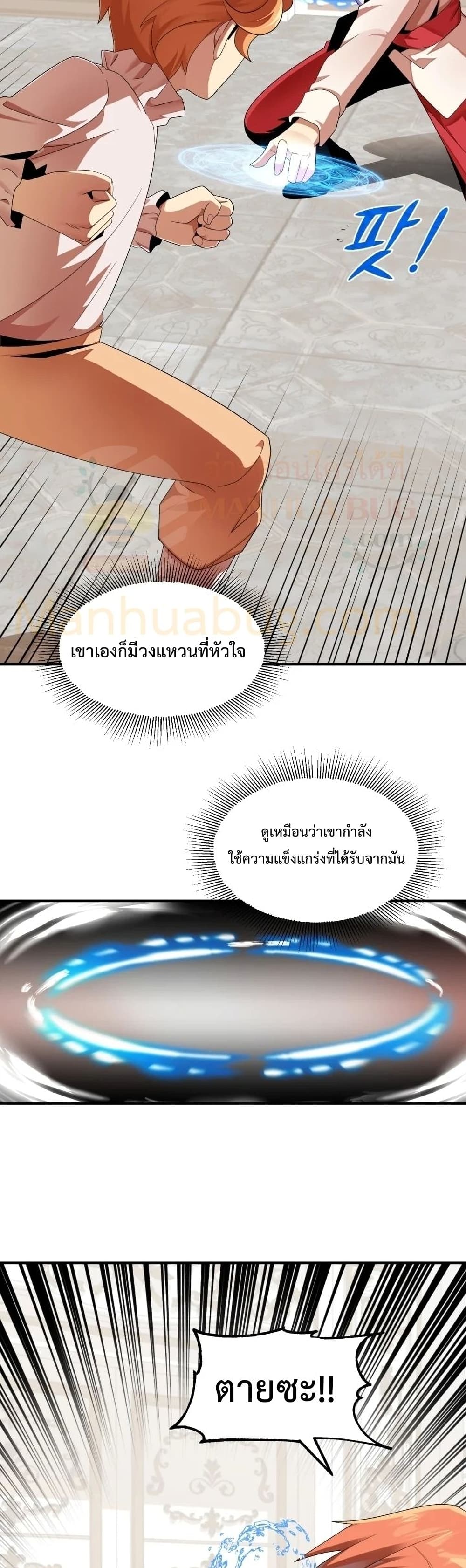 Youngest Scion of the Mages ตอนที่ 5 (23)