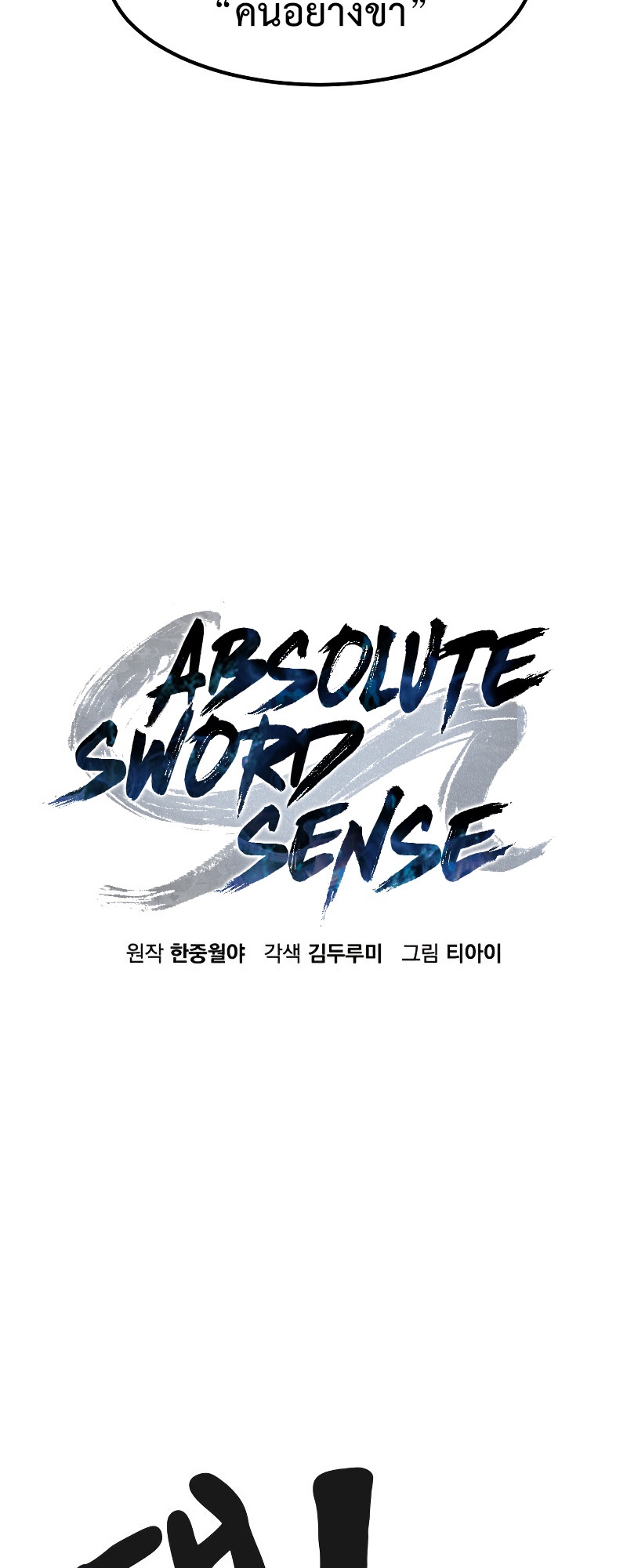 Absolute Sword Sense 42 (72)