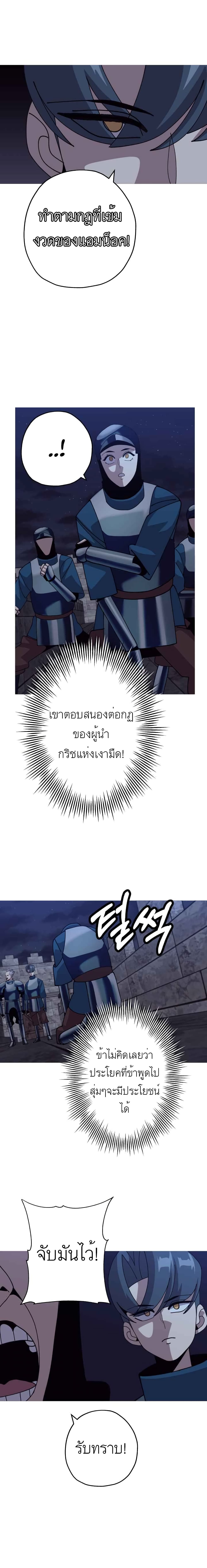 The Story of a Low Rank Soldier Becoming a Monarch ตอนที่ 44 (11)