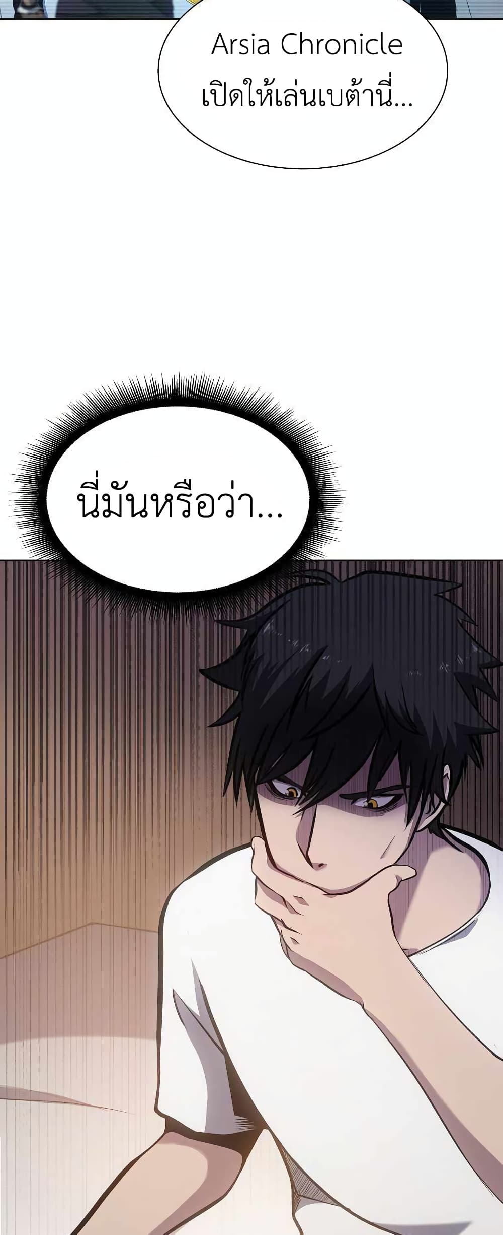 I Returned as an FFF Class Witch Doctor ตอนที่ 1 (79)