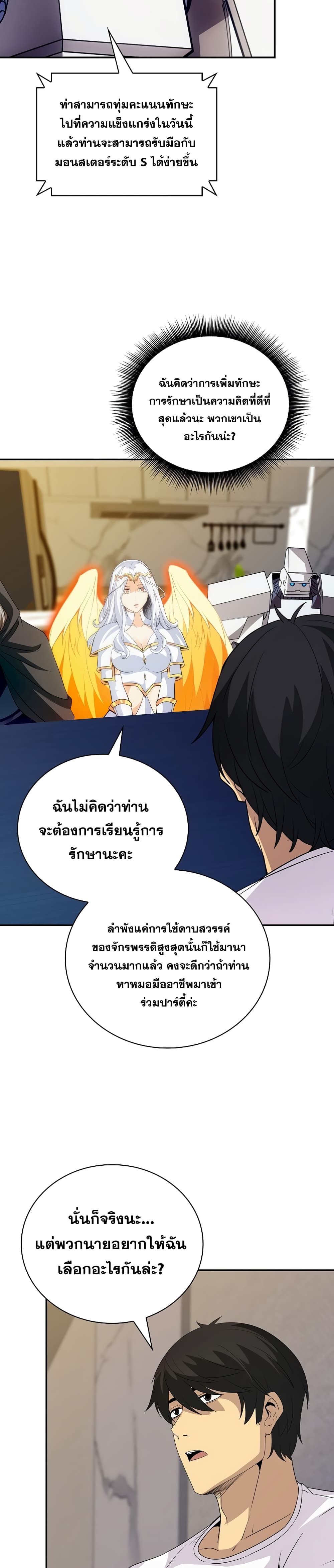 I Have an SSS Rank Trait, But I Want a Normal Life ตอนที่ 23 (11)