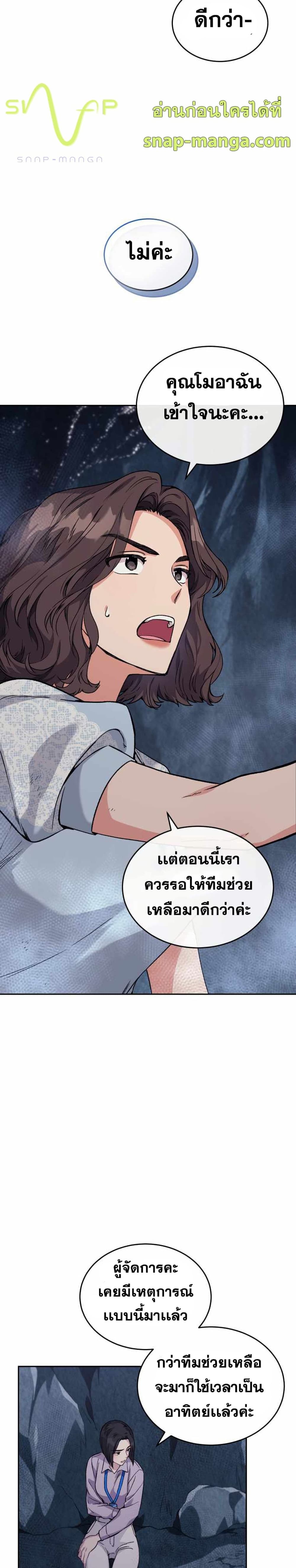 I Stole the Number One Ranker’s Soul ตอนที่ 5 (37)