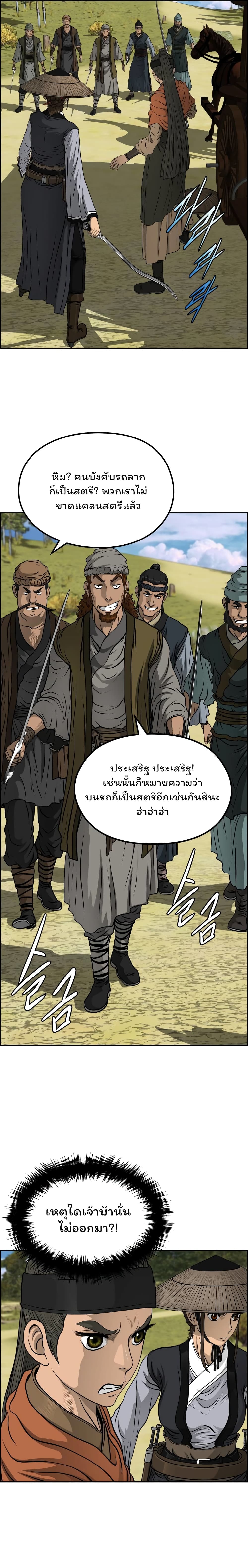 Blade of Winds and Thunders ตอนที่ 35 (13)