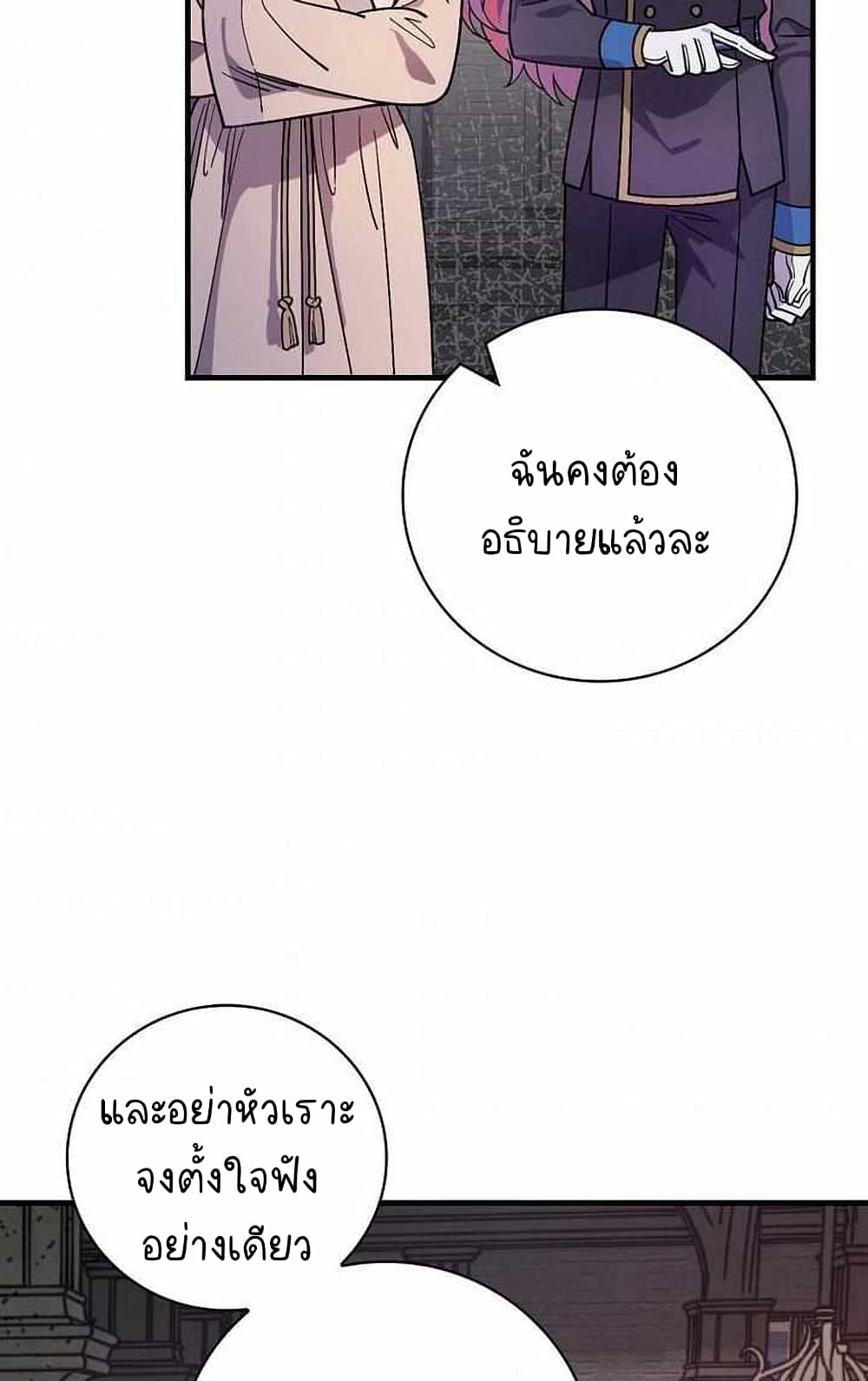 Raga of Withered Branches ตอนที่ 25 (47)