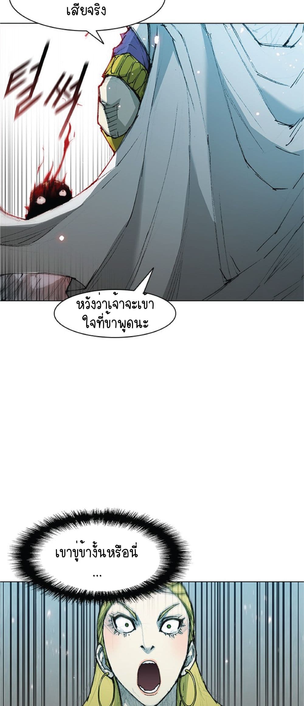 The Long Way of the Warrior ตอนที่ 45 (43)