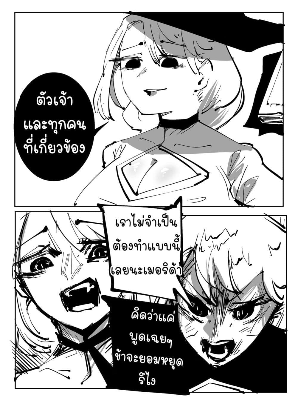 The Witch and the Knight ตอนที่ 22 (2)