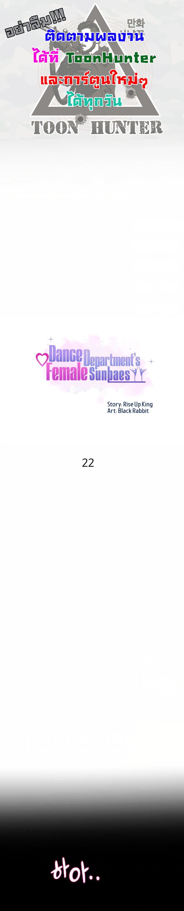 Dance Department’s Female Sunbaes 22 (1)