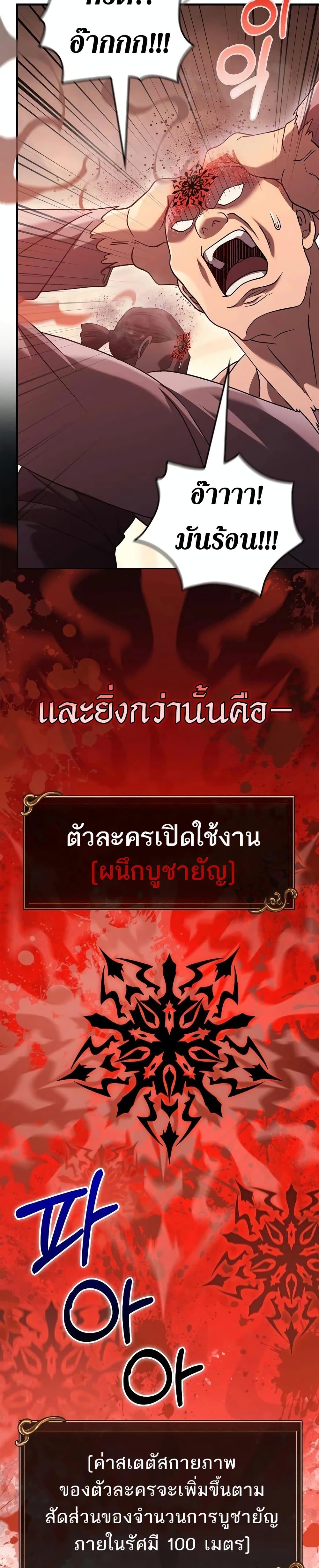 Surviving The Game as a Barbarian ตอนที่ 32 (40)