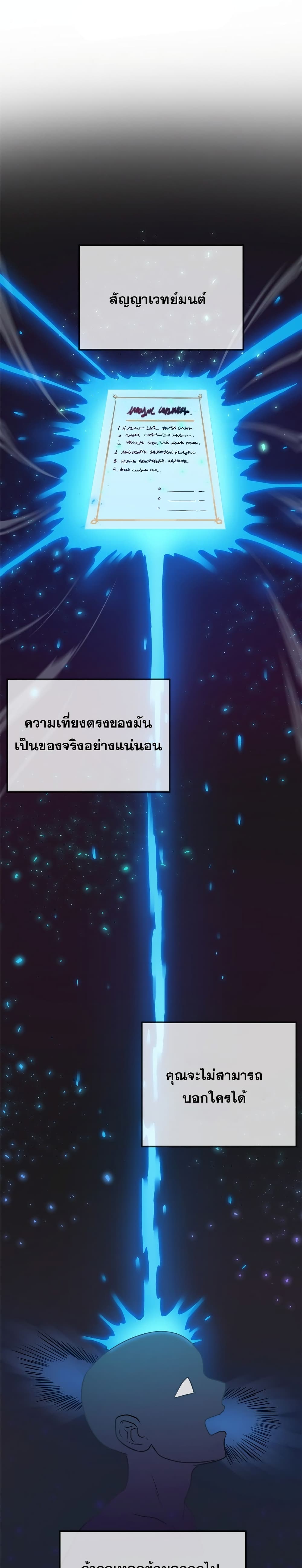 My Luck is Max Level ตอนที่ 17 (2)