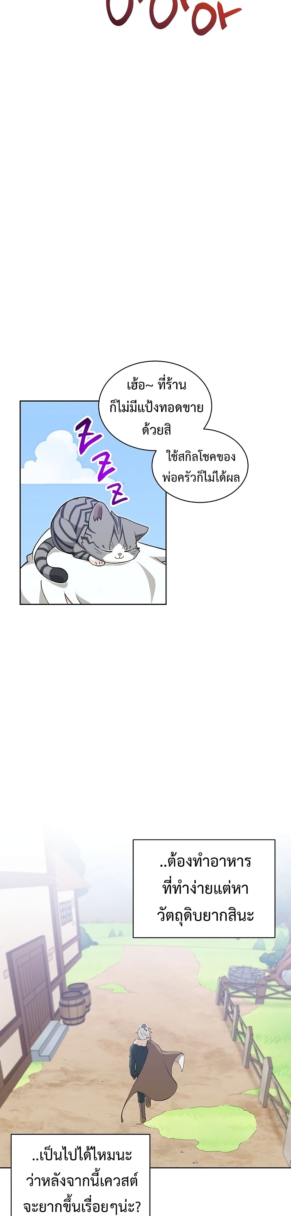 Eat and Go! ตอนที่ 25 (23)