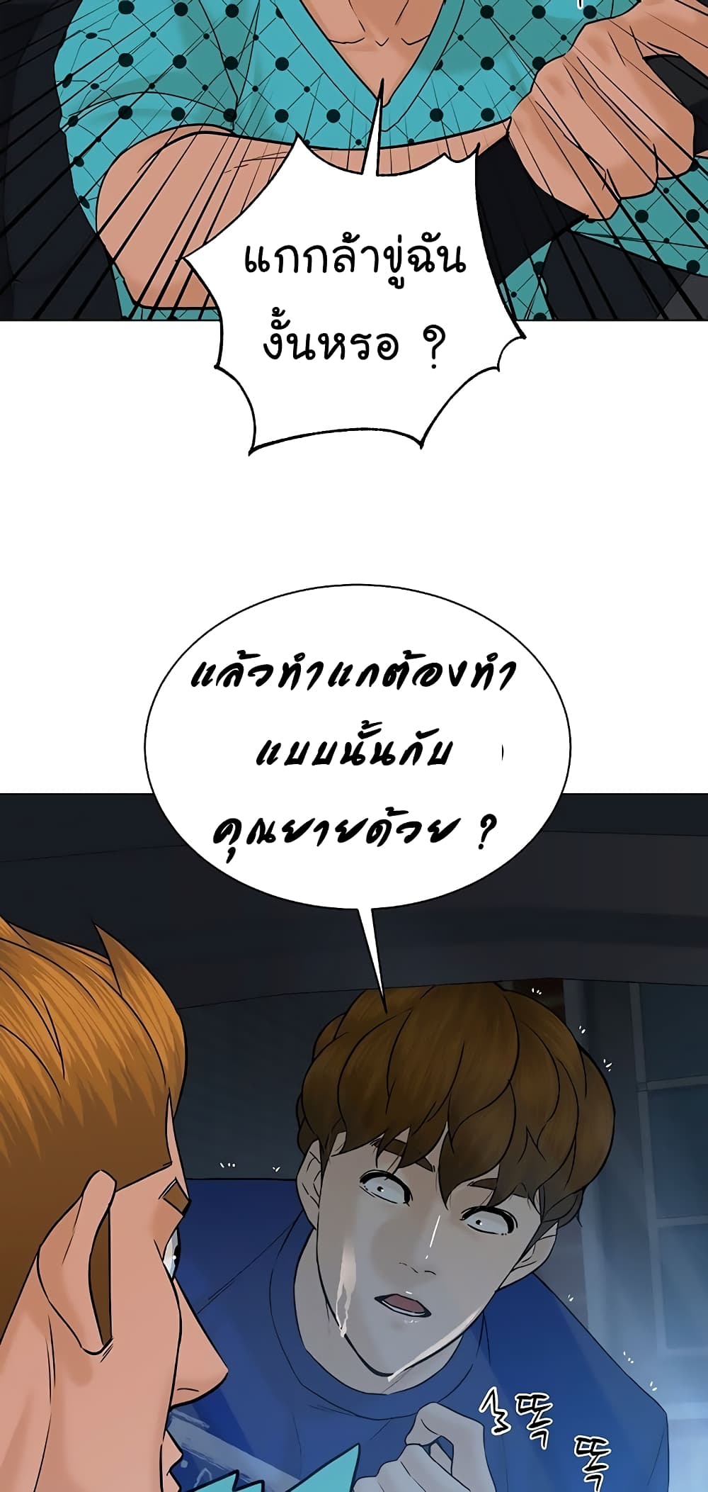 From the Grave and Back ตอนที่ 102 (59)