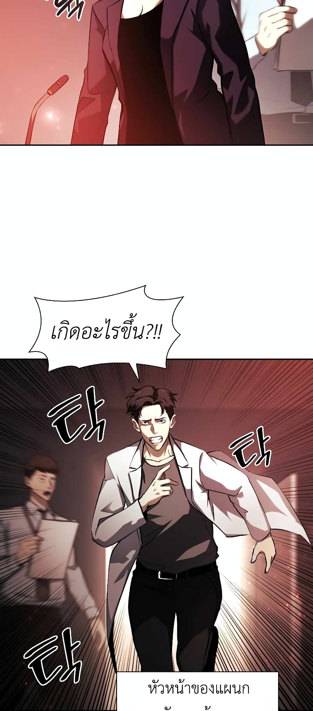 I Returned as an FFF Class Witch Doctor ตอนที่ 2 (48)