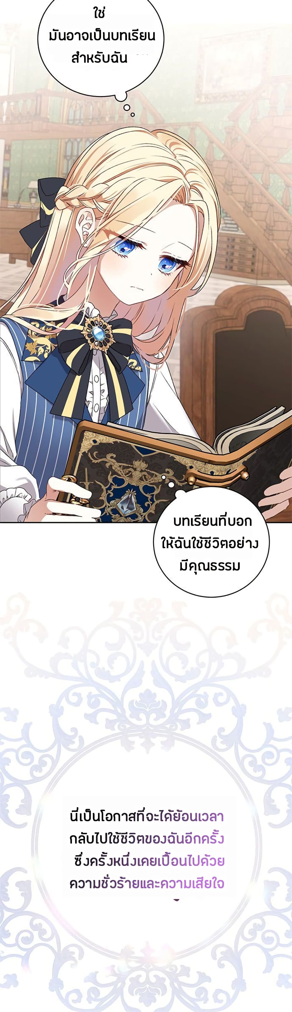 The Tyrant Wants To Live Honestly ตอนที่ 1 (26)
