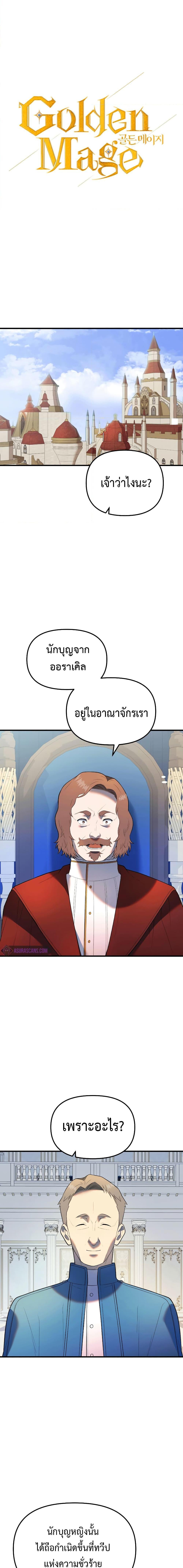 Golden Mage ตอนที่ 33 (1)