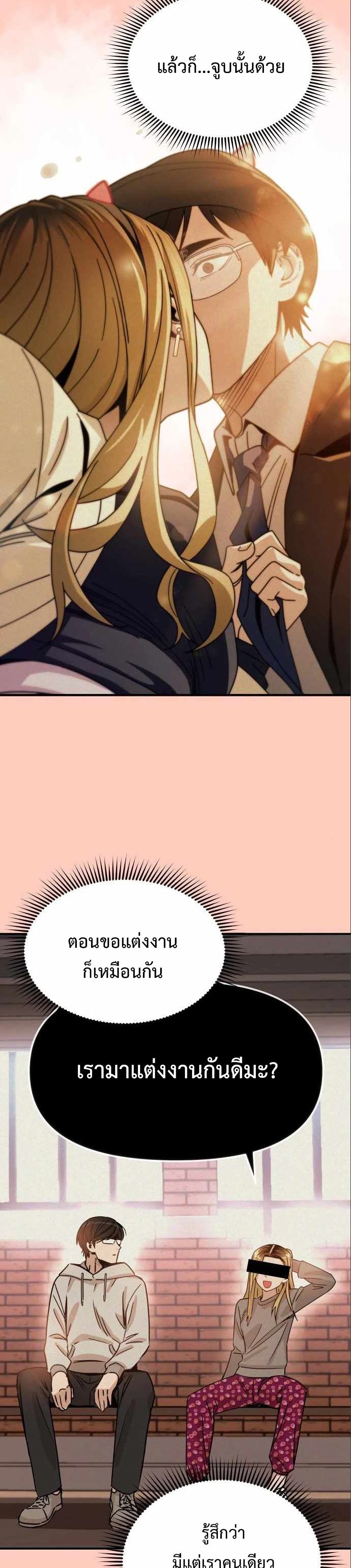 Match Made in Heaven by chance ตอนที่ 33 (33)