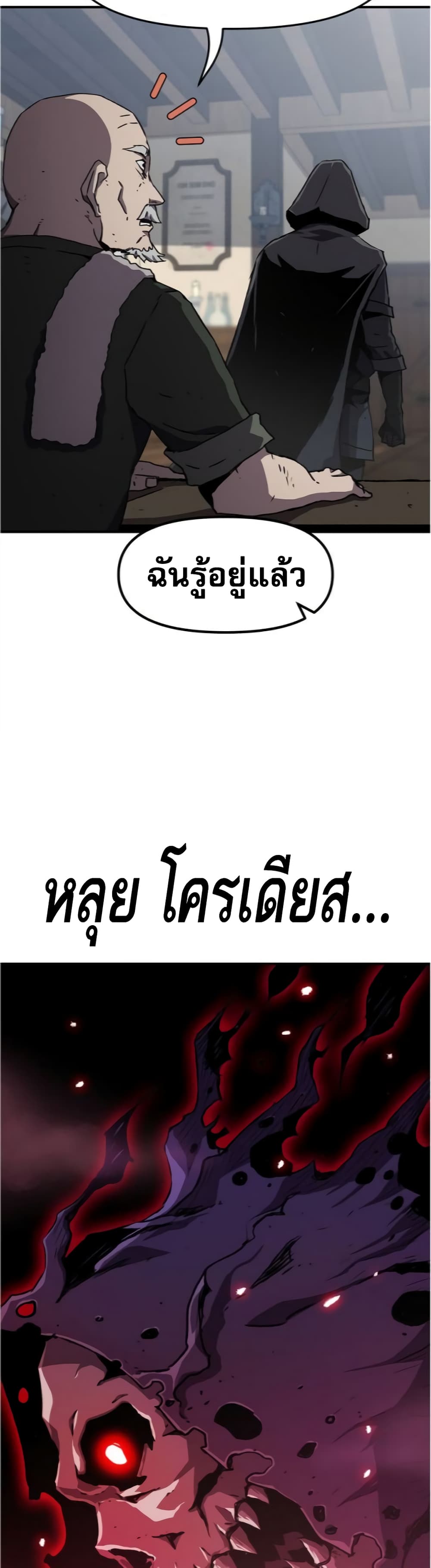 I Have Become A Time Limited Knight à¸•à¸­à¸™à¸—à¸µà¹ˆ 1 (25)