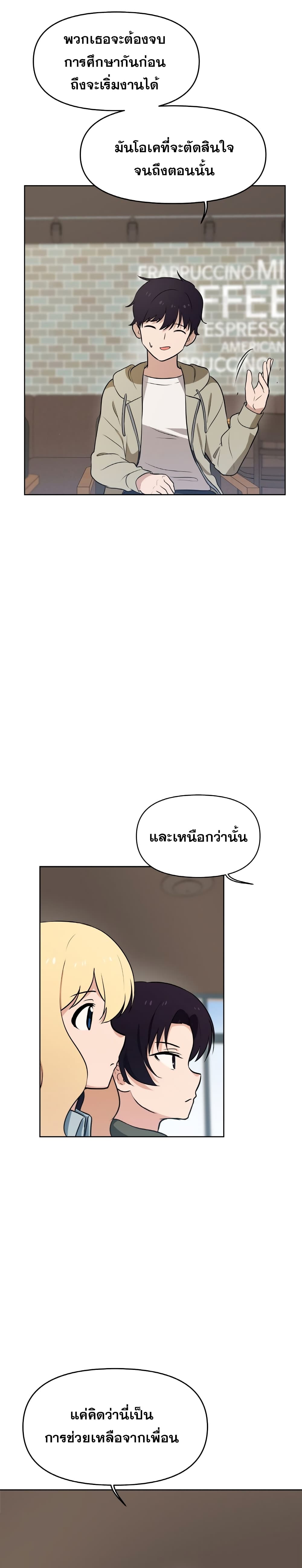 My Luck is Max Level ตอนที่ 17 (17)
