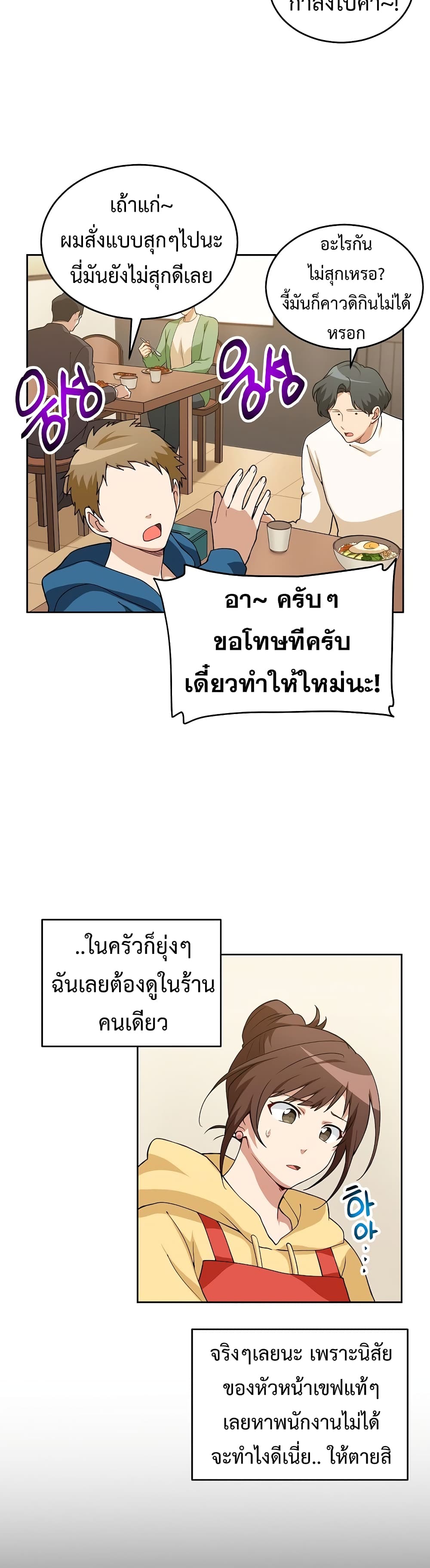 Eat and Go! ตอนที่ 23 (20)