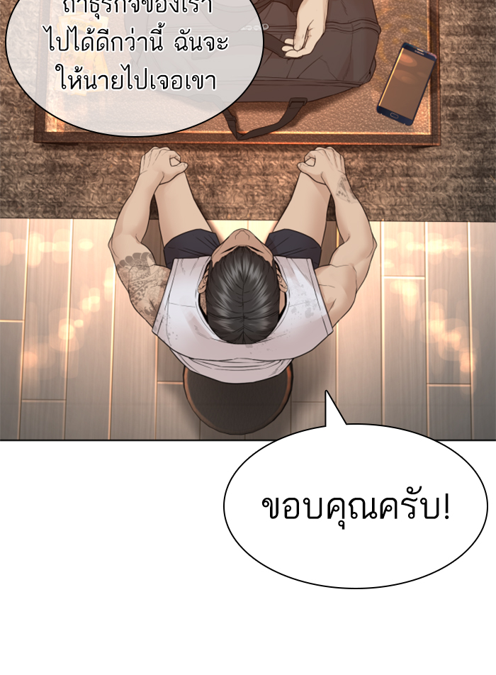 How to Fight ตอนที่140 (93)