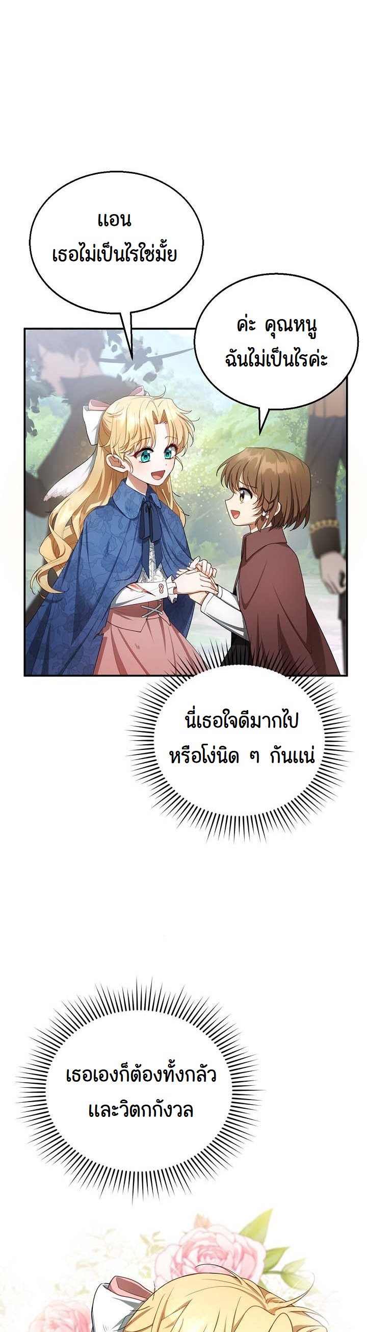 I Plan to Divorce My Villain Husband, but We Have A Child ตอนที่ 5 (46)