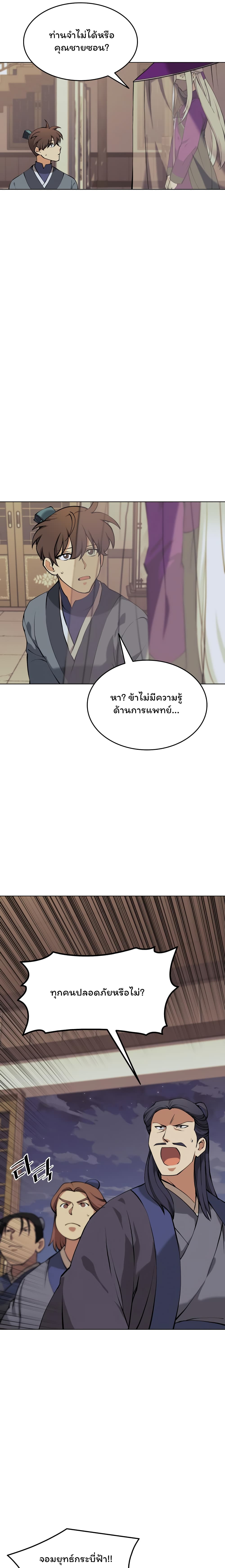 Tale of a Scribe Who Retires to the Countryside ตอนที่ 68 (16)