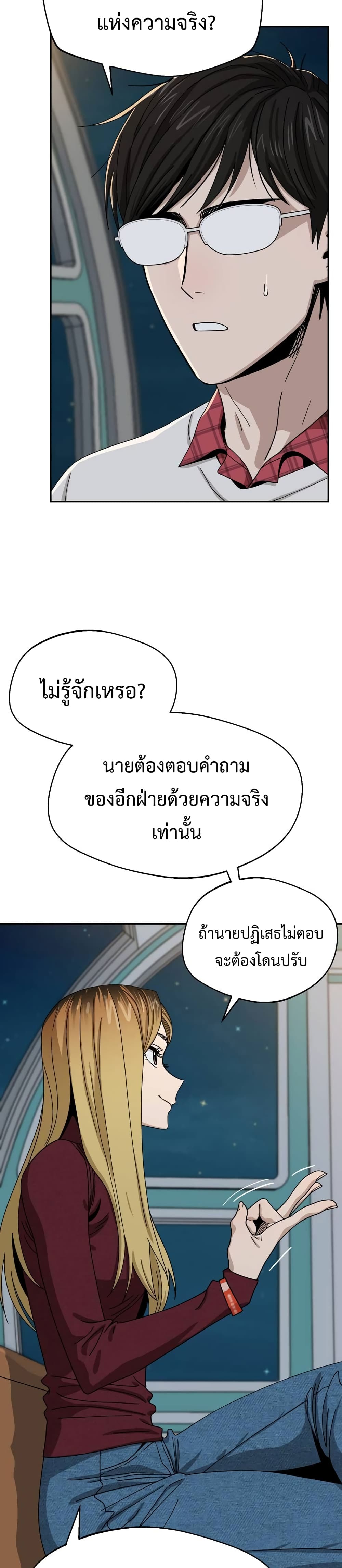 Match Made in Heaven by chance ตอนที่ 36 (4)
