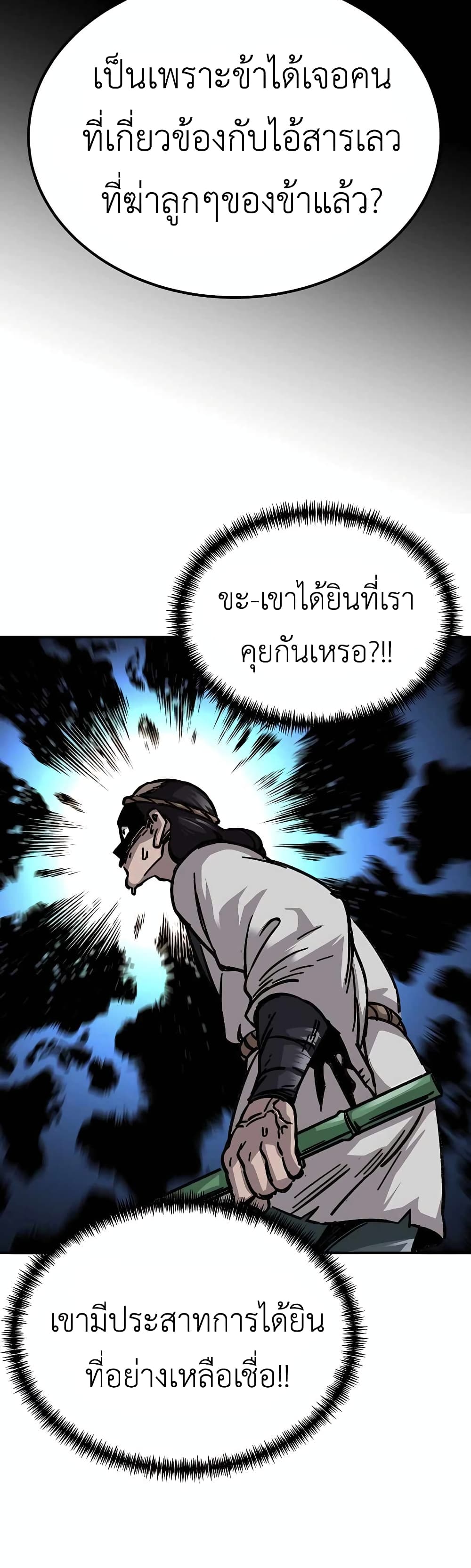 Warrior Grandpa And Supreme Granddaughter ตอนที่ 2 (18)