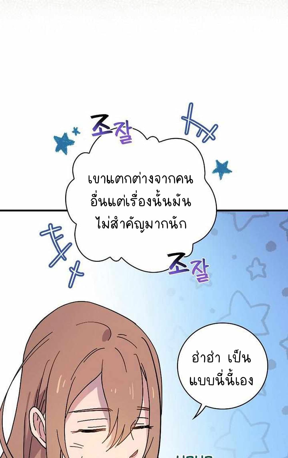 Raga of Withered Branches ตอนที่ 25 (53)