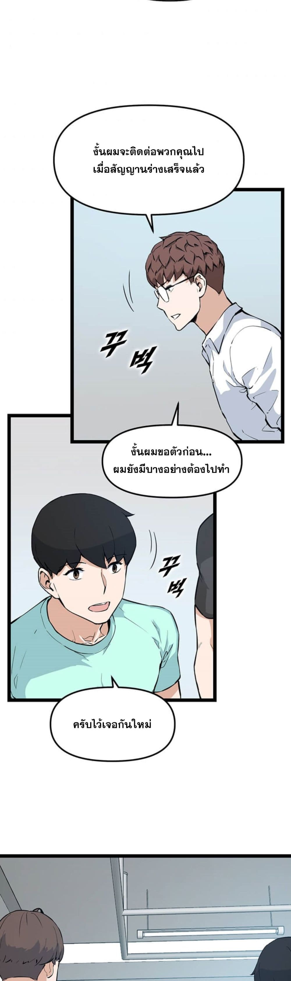 Leveling Up With Likes ตอนที่ 23 (39)