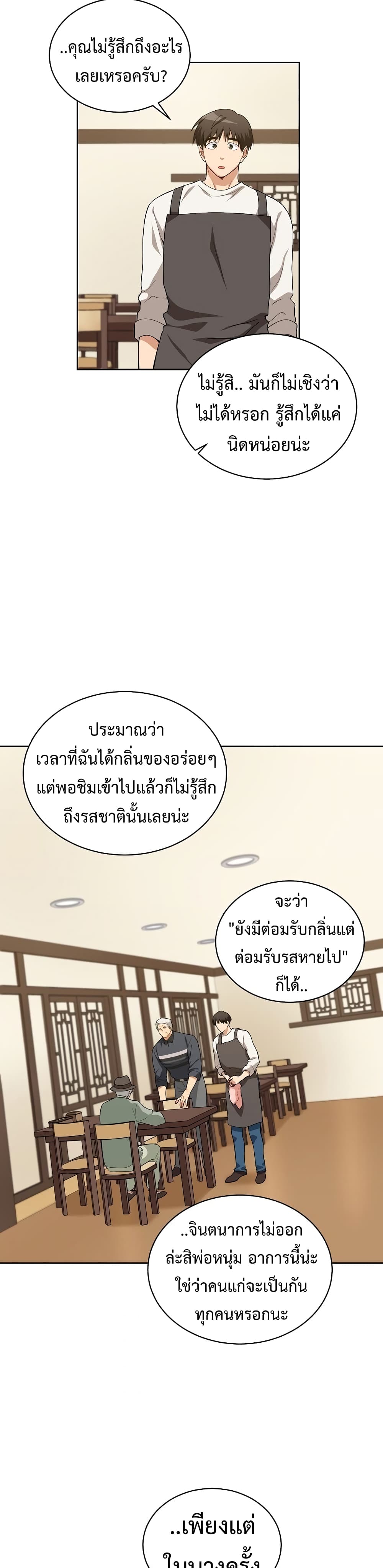 Eat and Go! ตอนที่ 24 (4)