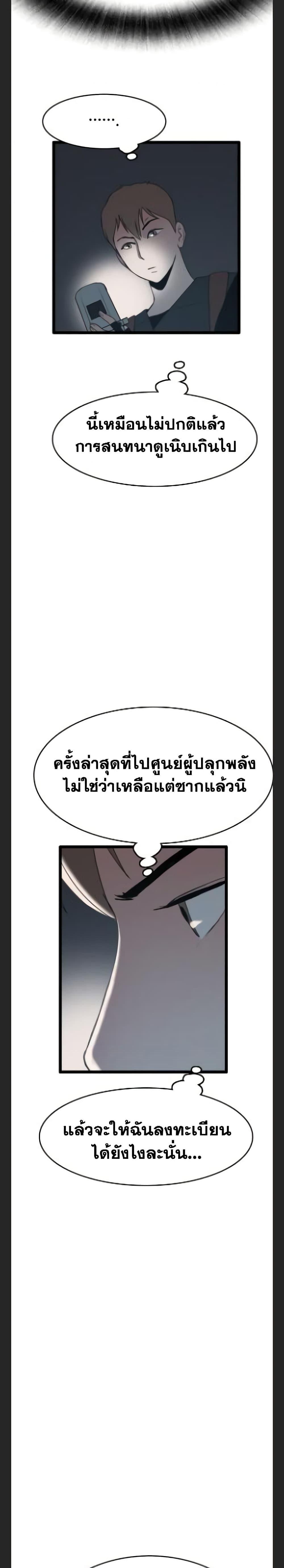 I Picked a Mobile From Another World ตอนที่ 33 (3)