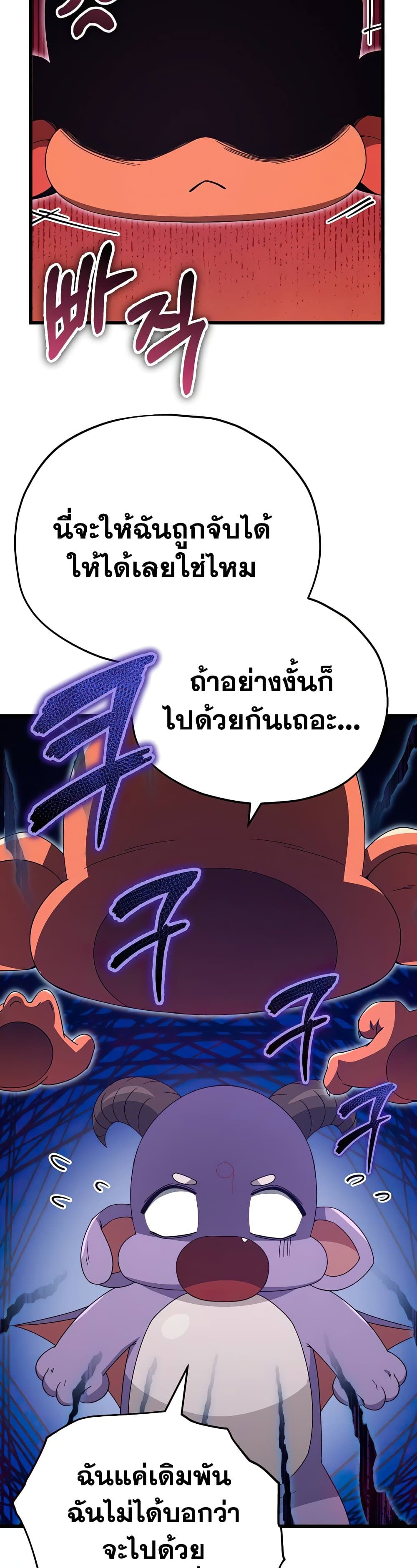 My Dad Is Too Strong ตอนที่ 129 (20)