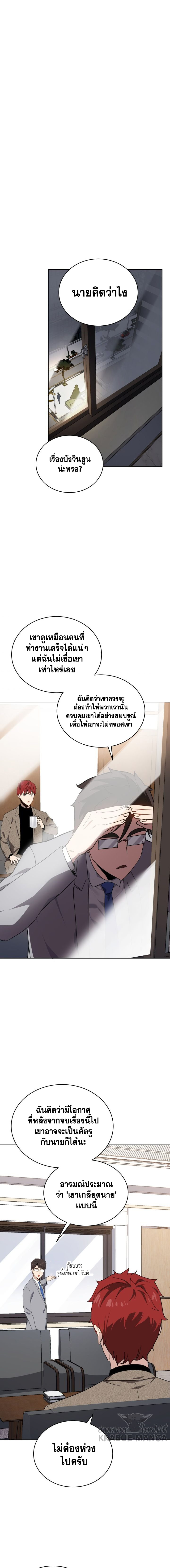 The Descent of the Demonic Master ตอนที่77 (14)