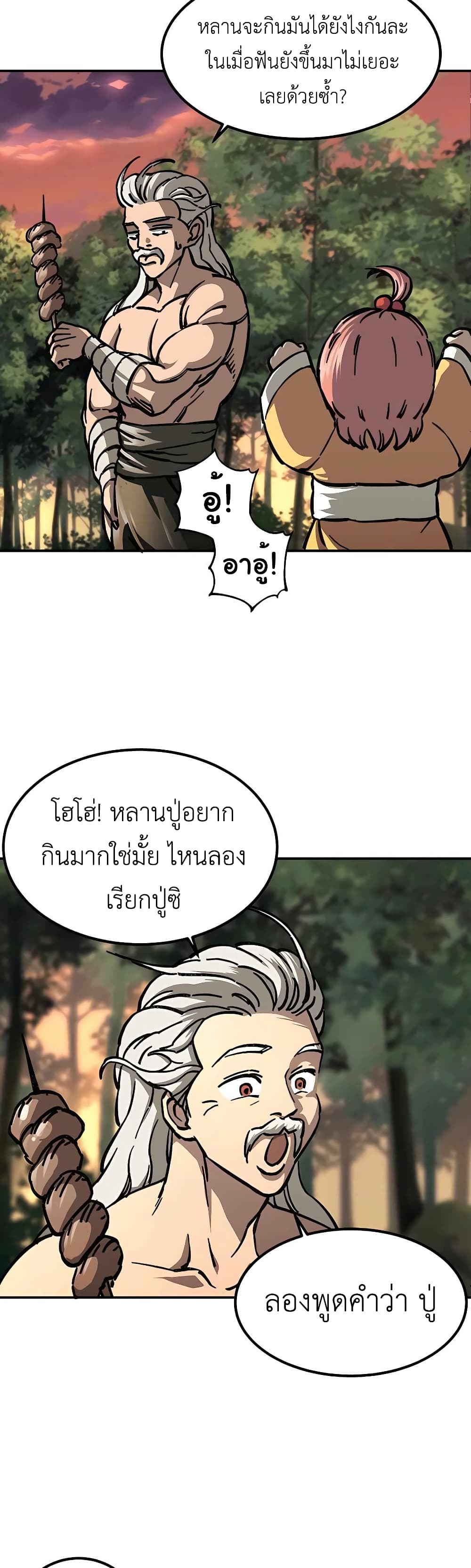 Warrior Grandpa And Supreme Granddaughter ตอนที่ 2 (60)