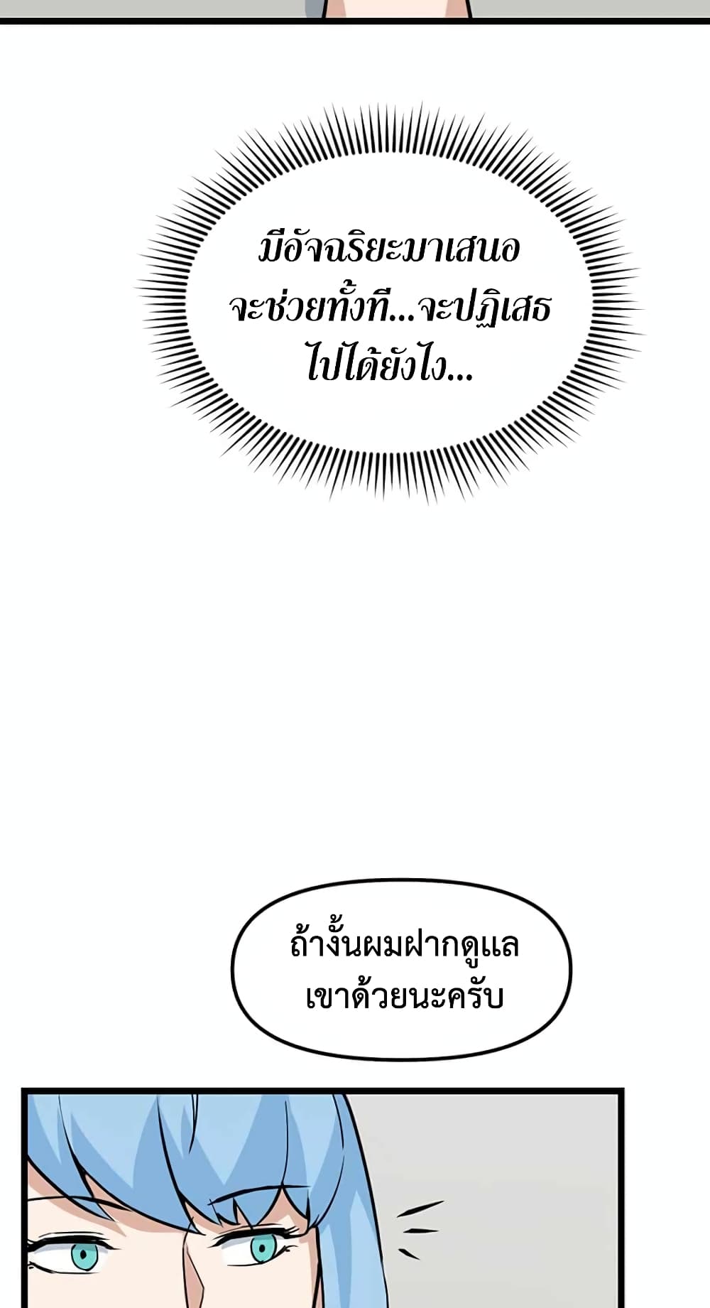 Leveling Up With Likes ตอนที่ 21 (45)